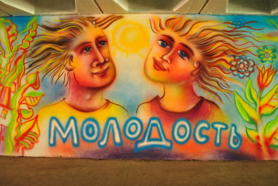 Украинский арт-стрит в Парке Победы города Николаева